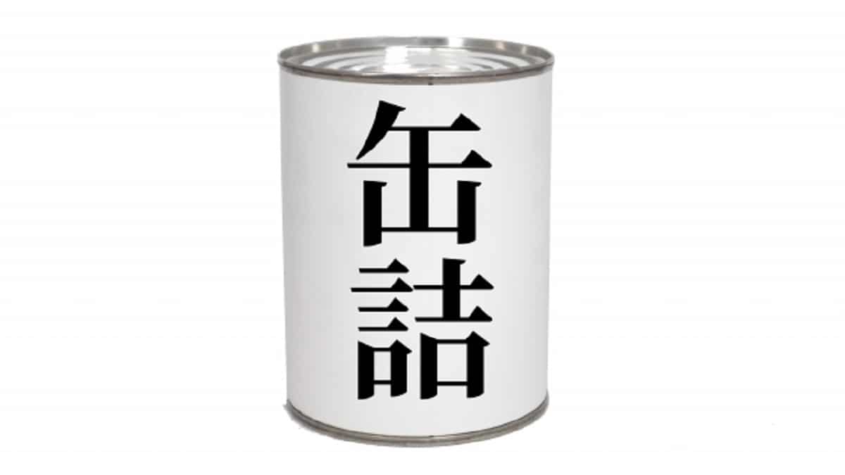 関ジャニクロニクルf 缶詰bbqレシピ マッシュルームアヒージョ 柳川