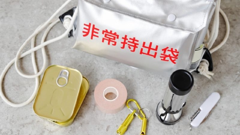 防災